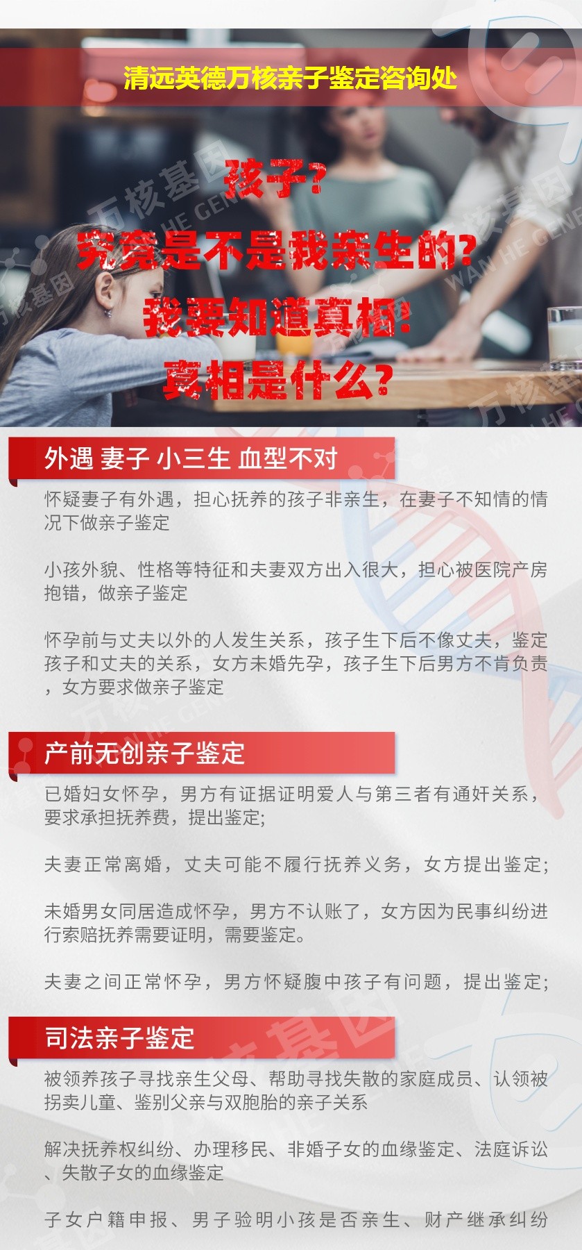 英德亲子鉴定机构鉴定介绍